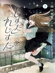 优优漫画作品《纸页上的航海士》封面索引卡